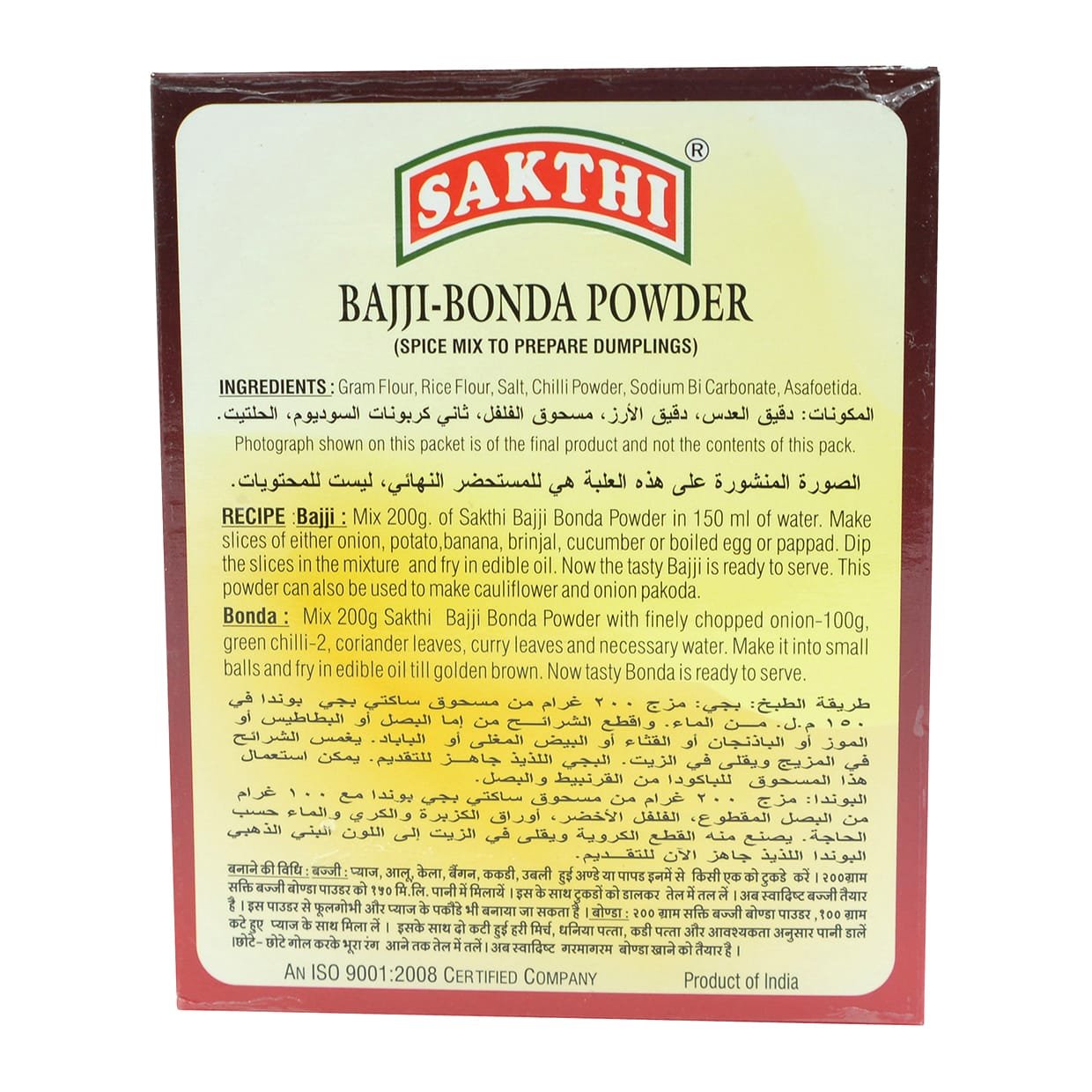 Sakthi Masala (Mezcla de Especias del Sur de la India) 200 g - Para Bajji y Bonda