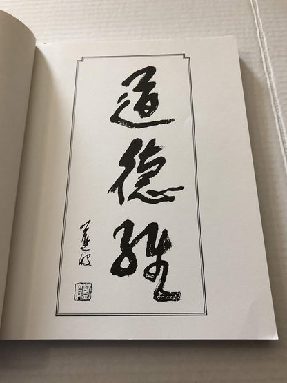The Tao of Power: Lao Tzu's Classic Guide to Leadership, Influence, and Excellence [A new translation of the Tao Te Ching] – Image 2