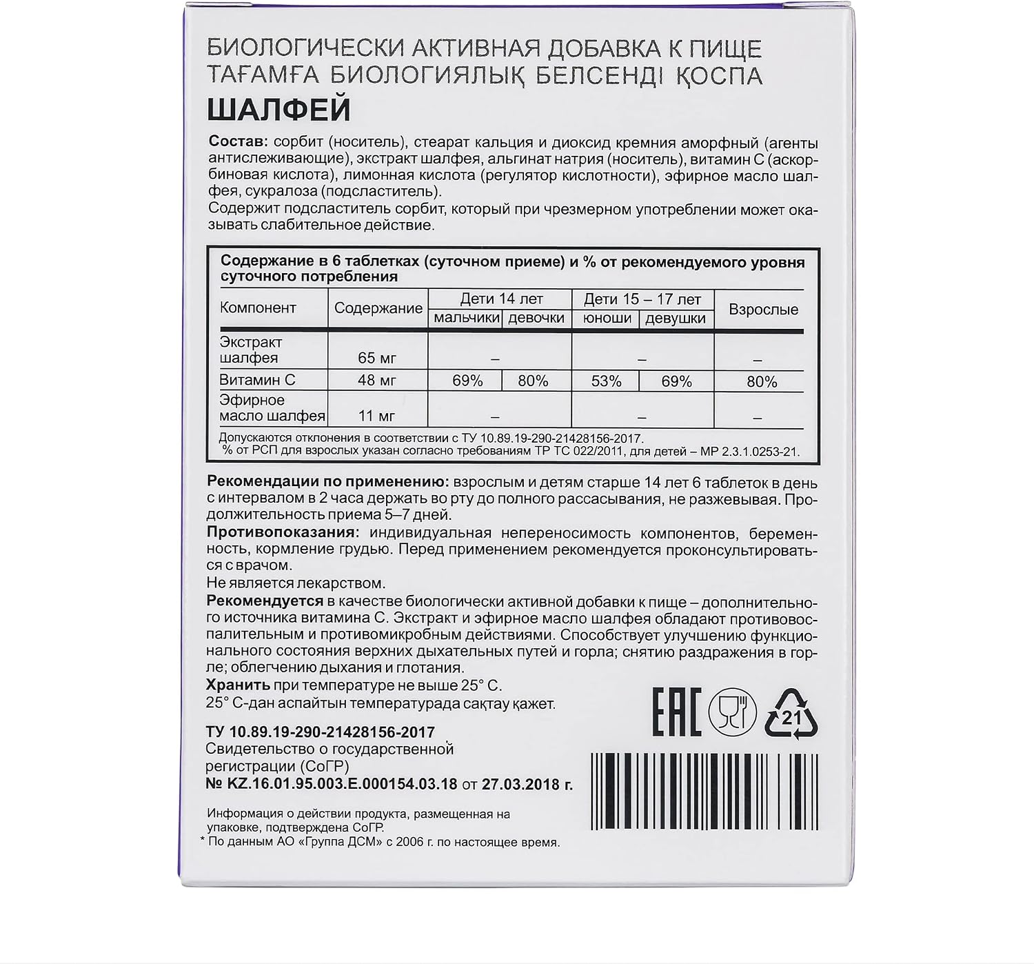 Evalar Salvia officinalis Comprimidos Disolubles 20 unidades