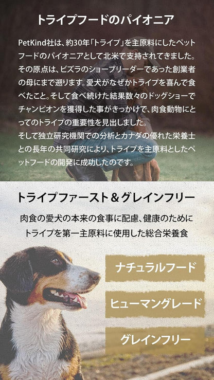PetKind Trípita Seca para Perros - Sabor a – Trípita de ternera: Fuente natural de probióticos como Lactobacillus – Image 4
