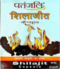 Patanjali Shilajeet Cápsulas (Pack de 2)